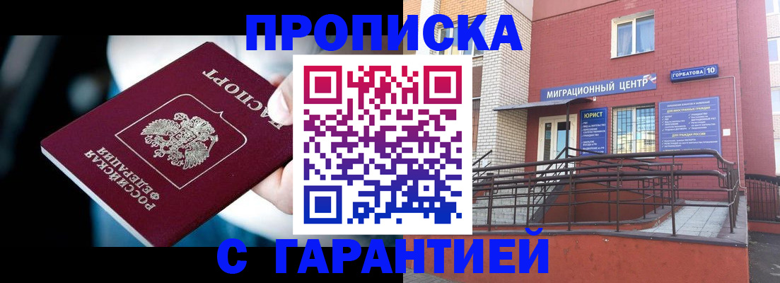 прописка от собственника в Алуште